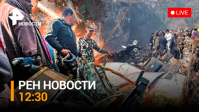 Крушение самолета с россиянами в Непале: пилот избежал