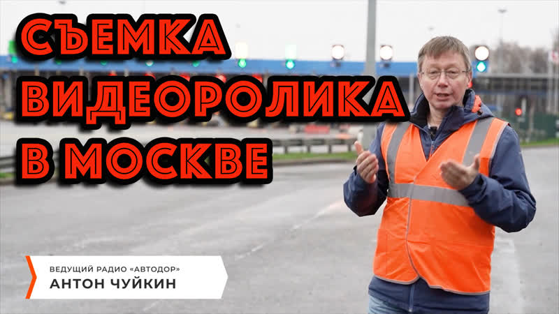 Съемка видеоролика в Москве, AK GROOP, Информационный