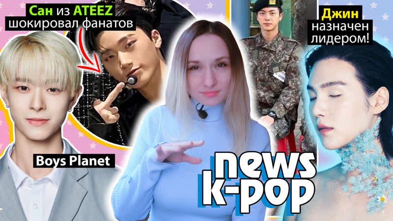 RM СКАНДАЛ с ХРАМОМ САН из ATEEZ ШОКИРОВАЛ Boys Planet ASTRO BTS, Ли Сын