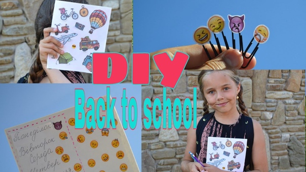 DIY Back to schoоl, Оформлюємо