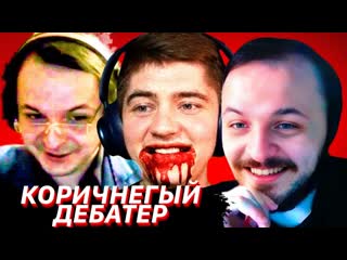 КОРИЧНЕВЫЙ СЛАВИК: ОТКРЫЛ РОТ - НАДЕЛ / ЖМИЛЬ СМОТРИТ / СЛАВИК МОМЕНТ СЛАВИК ЧАТРУЛЕТКА