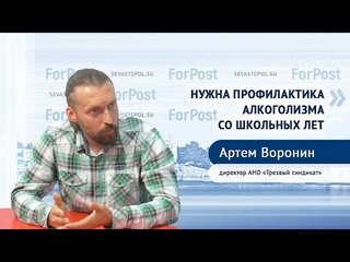 Бросать пить нужно еще в школе,  –директор АНО “Трезвый синдикат“ Артем Воронин