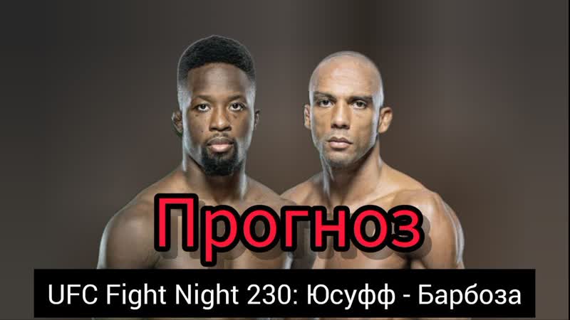 UFC Fight Night 230: Юсуфф
