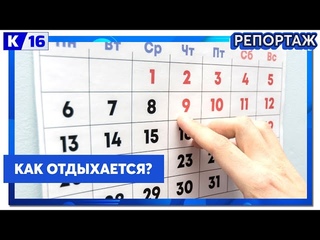 Как саровчане относятся к длинным праздничным дням?
