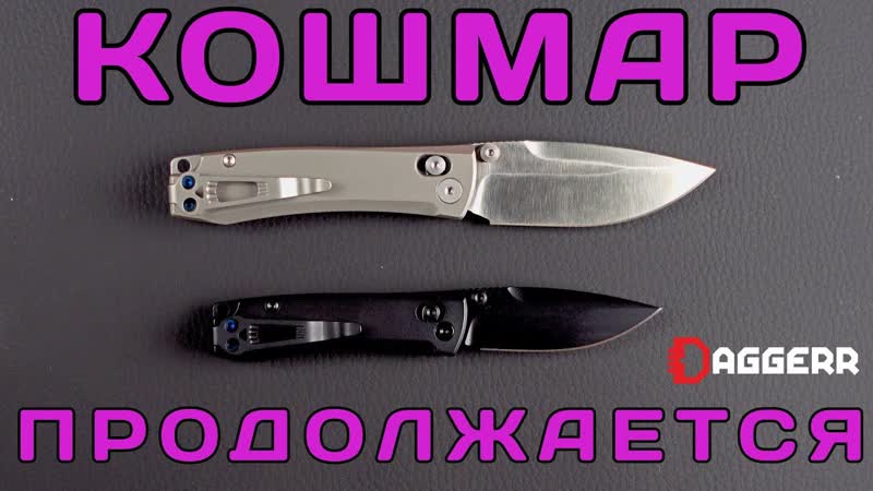 Daggerr Nightmare теперь