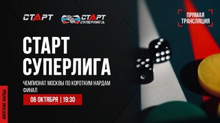41. Live Backgammon. Нарды. СТАРТ Суперлига Юрий Акопов - Сергей Аленин