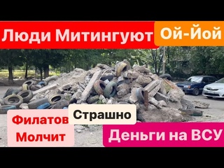 Днепр🔥Люди Митингуют🔥Власть Молчит🔥Народ Вышел на Улицу🔥Деньги на ВСУ🔥Днепр 23 июня 2024 г.