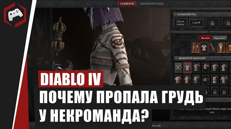 ЧТО СЛУЧИЛОСЬ С СИСЬКАМИ В DIABLO