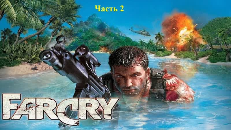 Far Cry