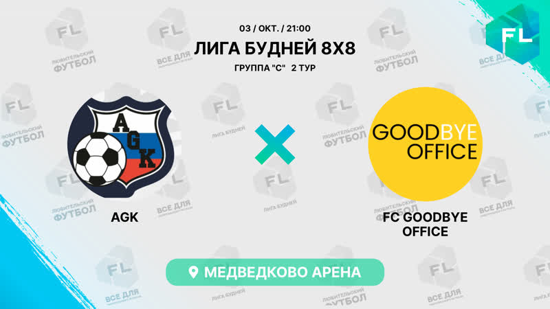 AGK : FC GOODBYE