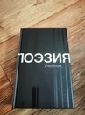 поэзия учебник купить. учебное пособие составитель. авторы составители учебного пособия. учебное пособие составитель. учебное пособие составитель.