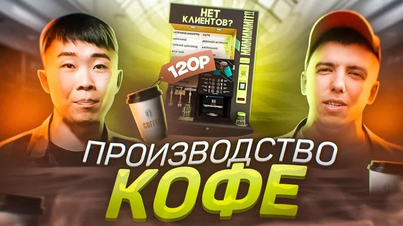 Кофейни самообслуживания. Как выжить в новых условиях.