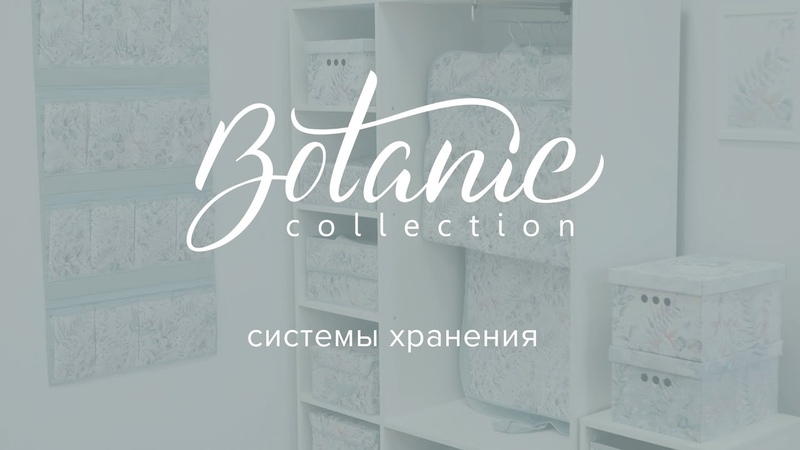 Botanic