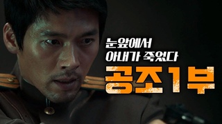 리정혁이 북한 형사로 남한에 내려오다? [뭅뭅픽] 공조 | 현빈  | 유해진 | 김주혁 | &#