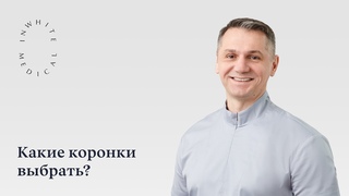 Коронки на передние зубы: какие лучше