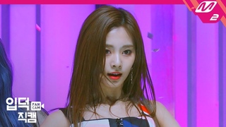 [입덕직캠] 트와이스 쯔위 직캠 4K ‘FANCY’ (TWICE TZUYU FanCam) | @