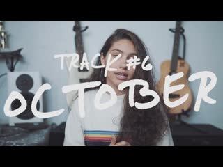Alessia Cara - This Summer EP Track By Track: October