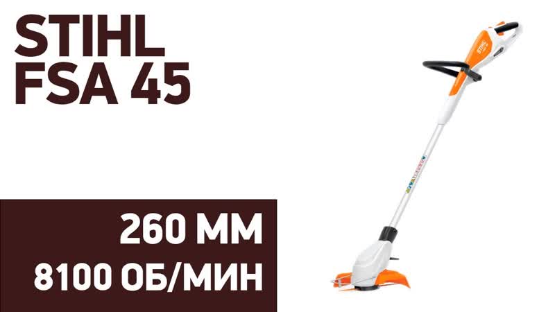 Аккумуляторная мотокоса Stihl FSA