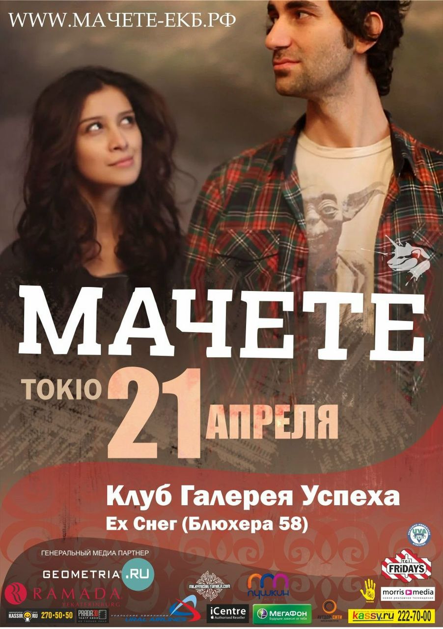 Krec Krec | Екатеринбург