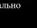 Даша Баркова фотография #6 (источник - https://vk.com/id134796669)
