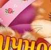 №11, Яна Шундрык №11, Яна Шундрык
