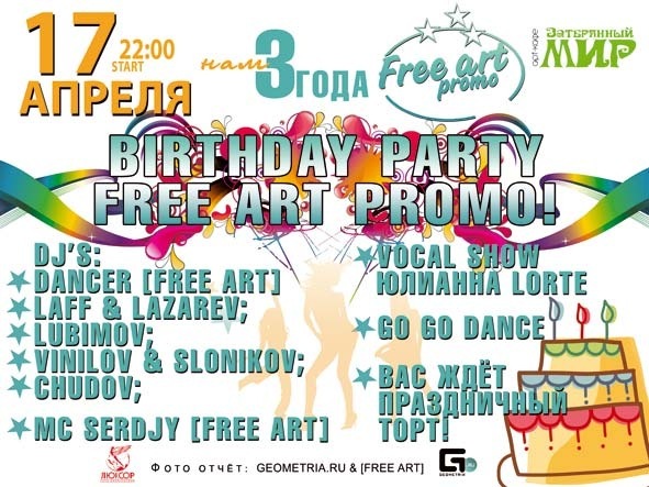 №57, Free Art, Москва №57, Free Art, Москва