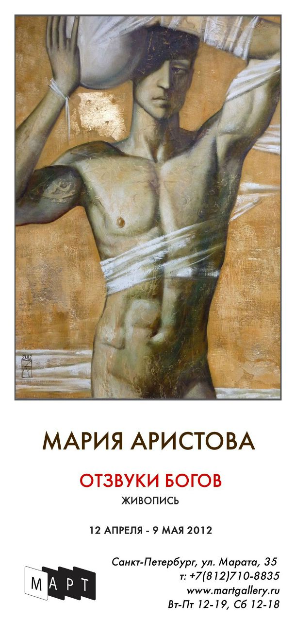 Мария Аристова | Санкт-Петербург