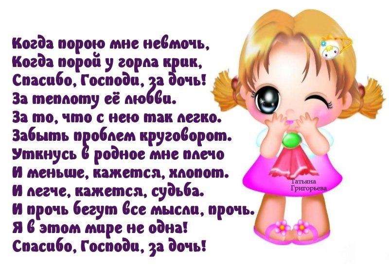 картинка спасибо вам за такую дочь мне дико обидно