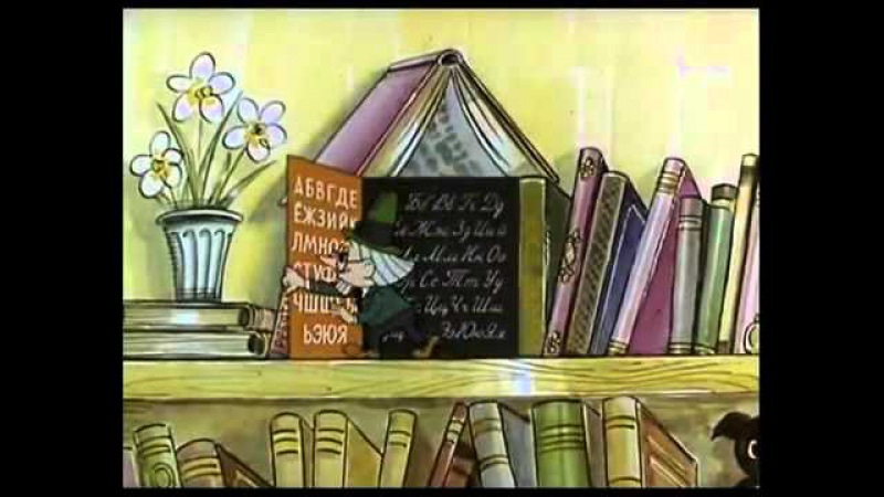 Наш друг Пишичитай Вып 1 3 Союзмультфильм, 1978 1980