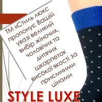 ТМ Стиль люкс