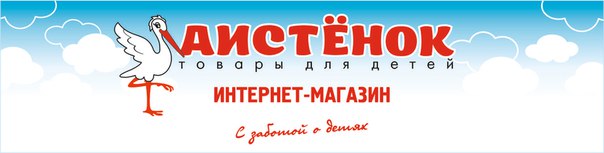 Аистенок Иркутск Официальный Сайт Магазин