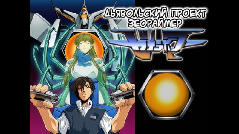 01. Hades Project Zeorymer Persona99 Molodoy