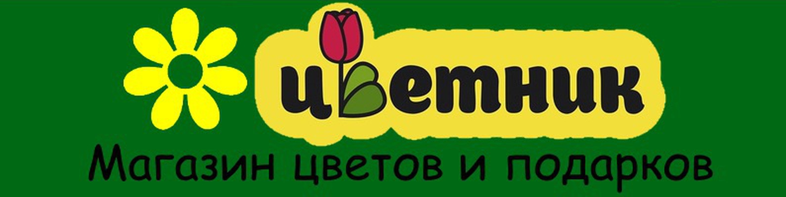 Цветник – продажа и доставка цветов г. Усинск | ВКонтакте