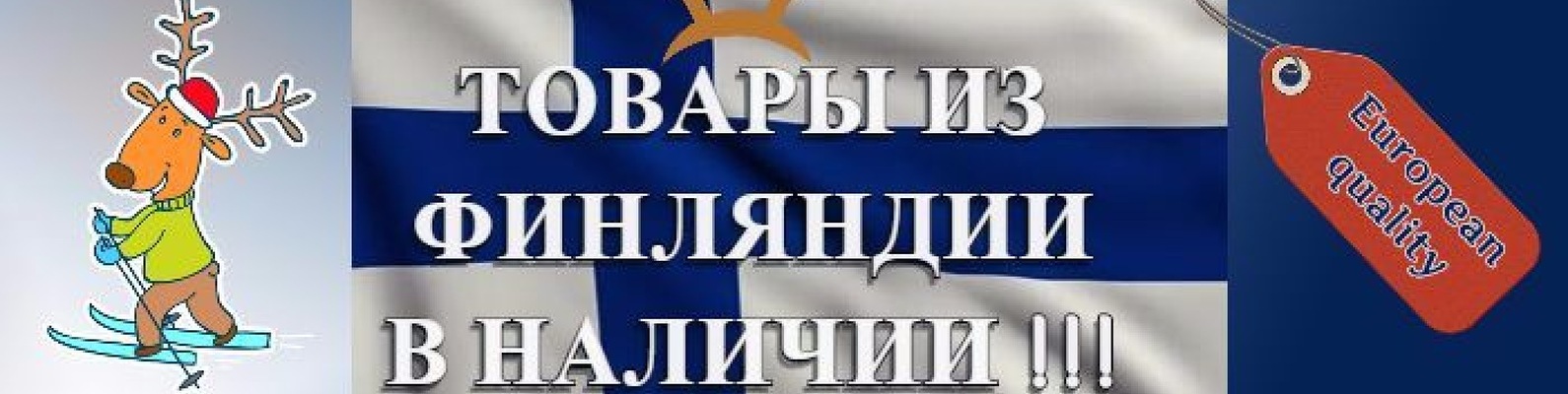 Финские Вещи Интернет Магазин