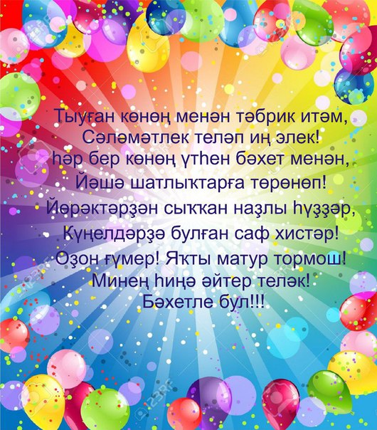 Башкортса открытка уфа эшли, для виктории