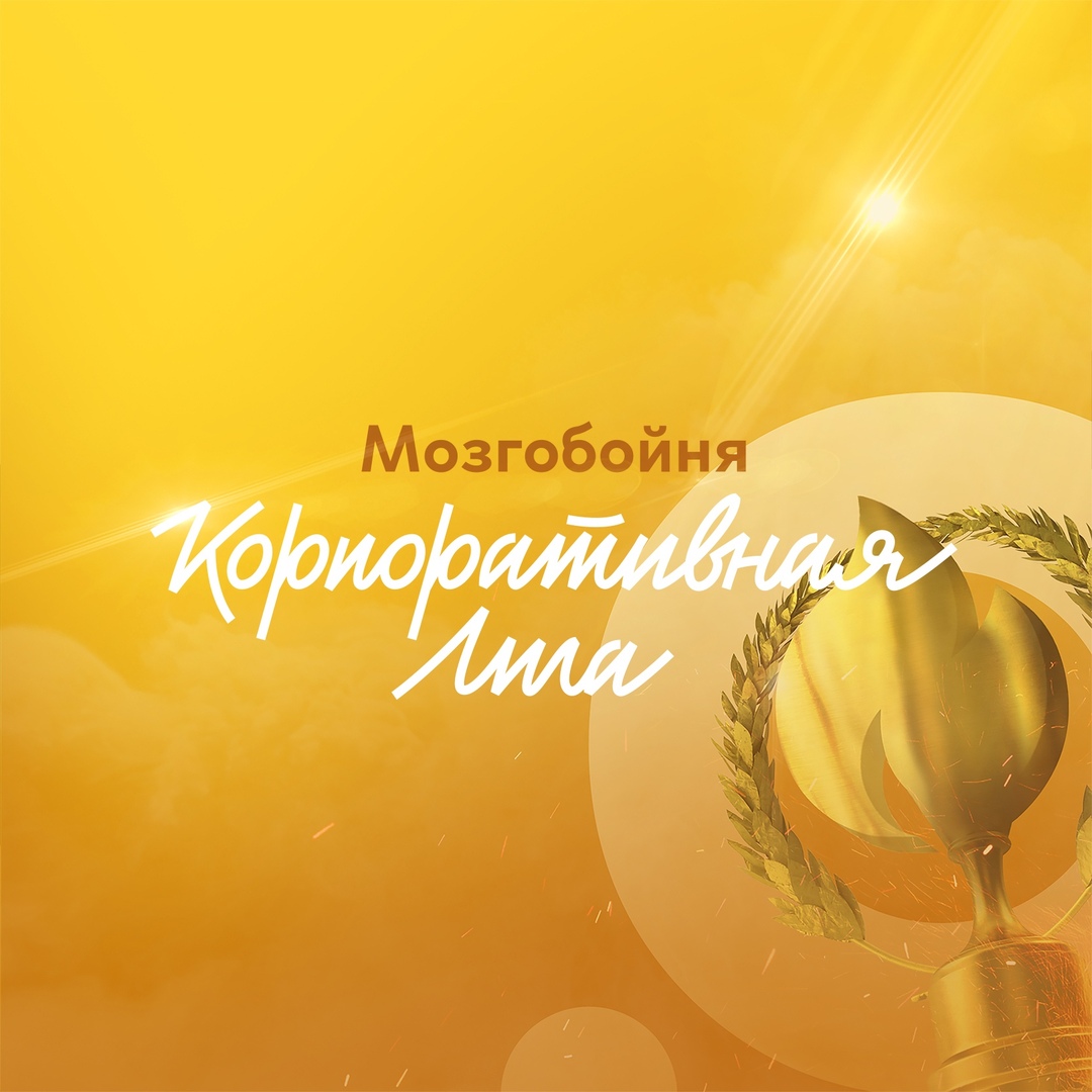 Афиша Тамбов Корпоративная лига Мозгобойни в Тамбове
