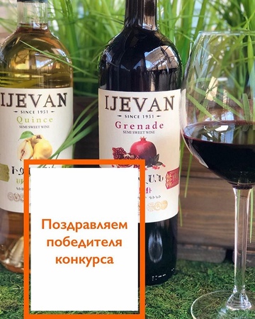 Иджеван Вино Купить В Москве В Магазине