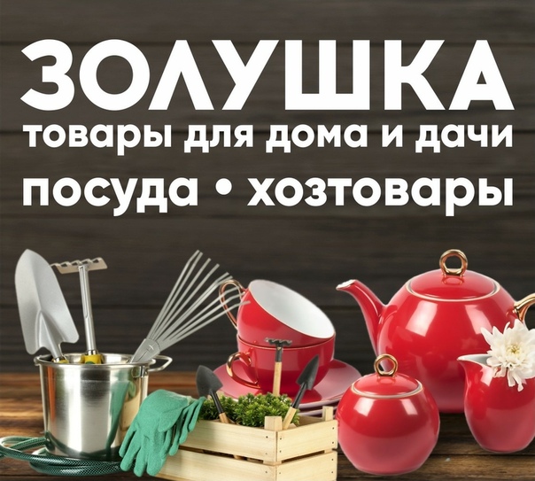 Магазин Золушка Брянск Официальный Сайт Каталог