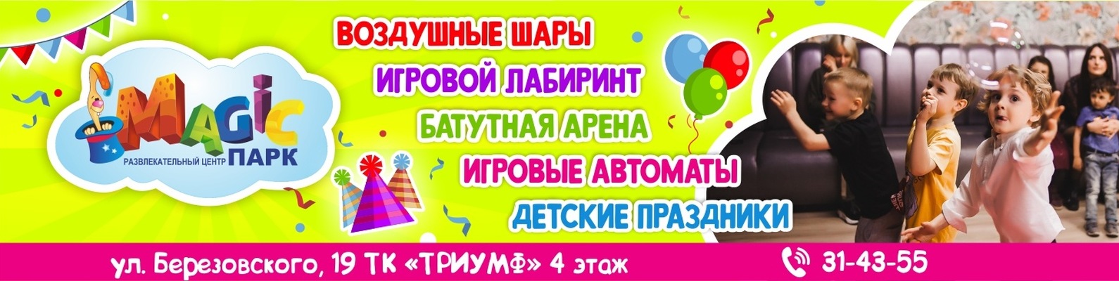 Джамбо парк омск