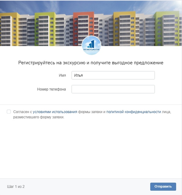 Кейс: 29 заявок по 837 рублей на покупку квартир от застройщика в Кирове за 2 месяца, изображение №2