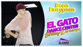 El Gato Dance Center Birthday Workshops | Vova Poturaev