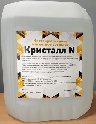 Преобразователь ржавчины нижегородхимпром. Средство от кальциевых отложений. Кристалл растворители. Кристалл растворители. Органический растворитель уайт-спирит.