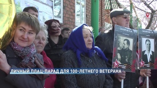 Для ветерана ВОВ из Миллерово устроили личный плац-парад