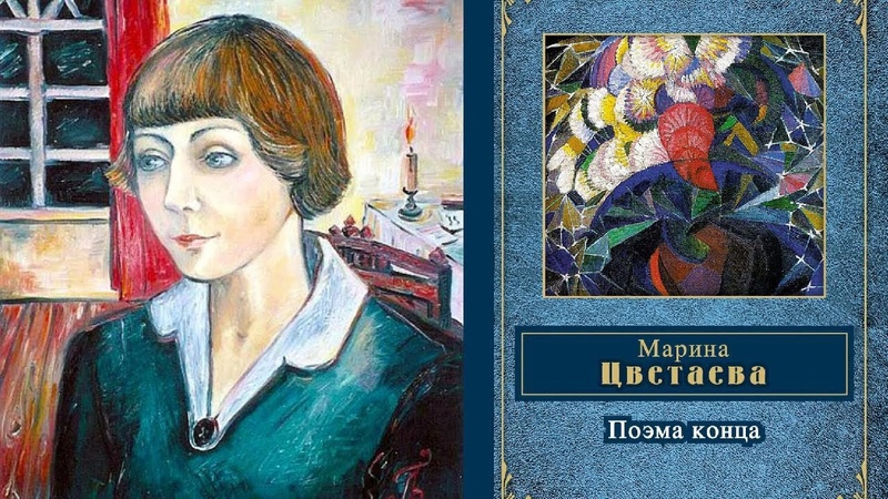 Лирика Марины Цветаевой (Вариант