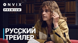 Преступник | Русский трейлер | Сериал 2019, 1-й сезон