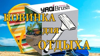 Новинка! Бюджетная безопасная бритва для путешествий от Yaqi Brush