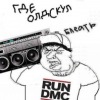 Аватар: Мужик Блеять