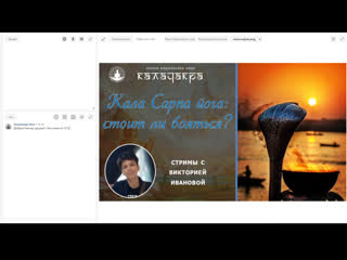 КАЛА САРПА ЙОГА - СТОИТ ЛИ БОЯТЬСЯ?