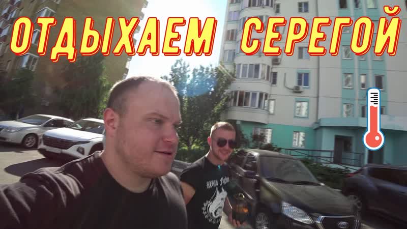 Alexey Fedorov, Отдыхаем