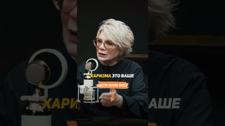 3 главных качества харизмы. #Лина_Арифулина #публичныевыступления #харизма